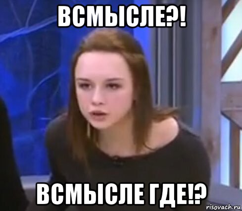 всмысле?! всмысле где!?