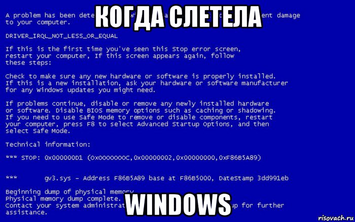 когда слетела windows