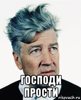  господи прости, Мем Синтезатор
