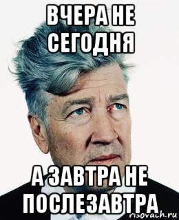 вчера не сегодня а завтра не послезавтра, Мем Синтезатор