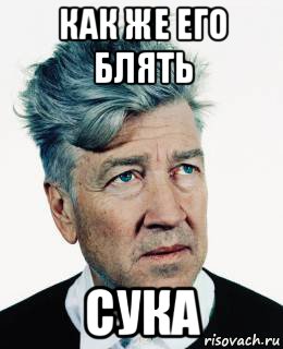 как же его блять сука, Мем Синтезатор