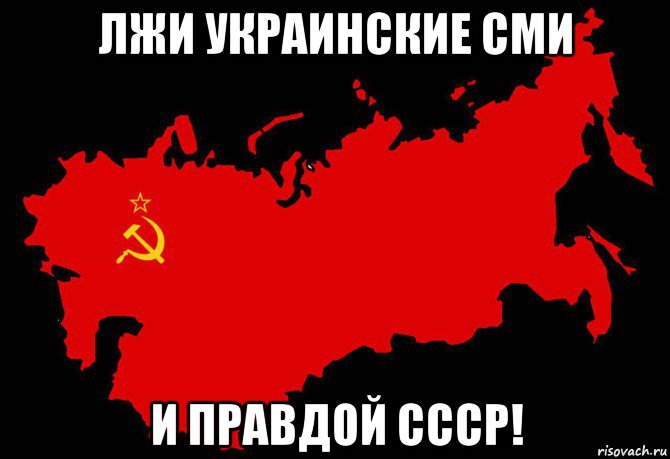 лжи украинские сми и правдой ссср!, Мем Слава России Героям Слава - 1975 карта СССР
