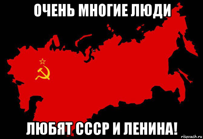 очень многие люди любят ссср и ленина!, Мем Слава России Героям Слава - 1975 карта СССР