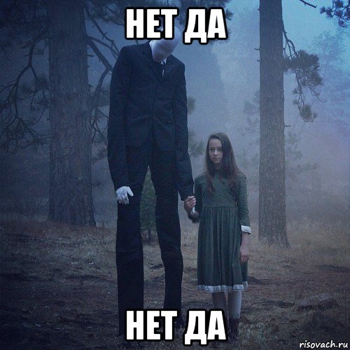нет да нет да, Мем слендер