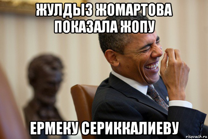 жулдыз жомартова показала жопу ермеку сериккалиеву