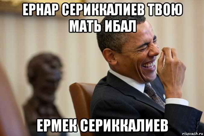 ернар сериккалиев твою мать ибал ермек сериккалиев