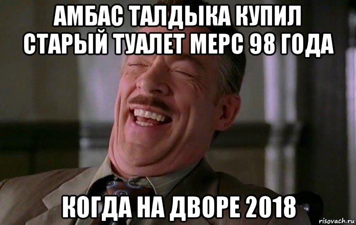амбас талдыка купил старый туалет мерс 98 года когда на дворе 2018