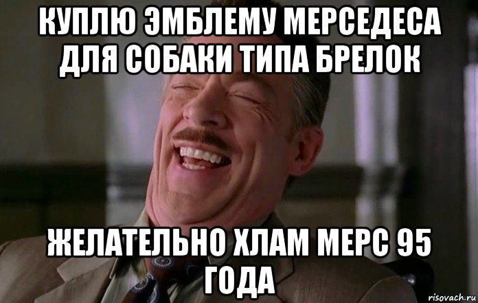 куплю эмблему мерседеса для собаки типа брелок желательно хлам мерс 95 года