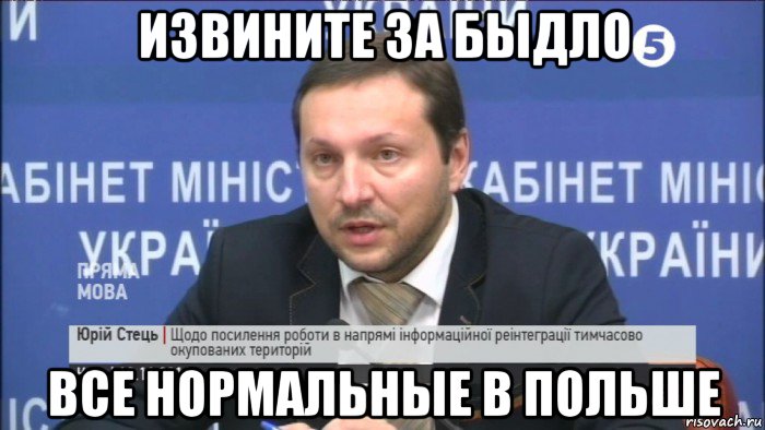 извините за быдло все нормальные в польше