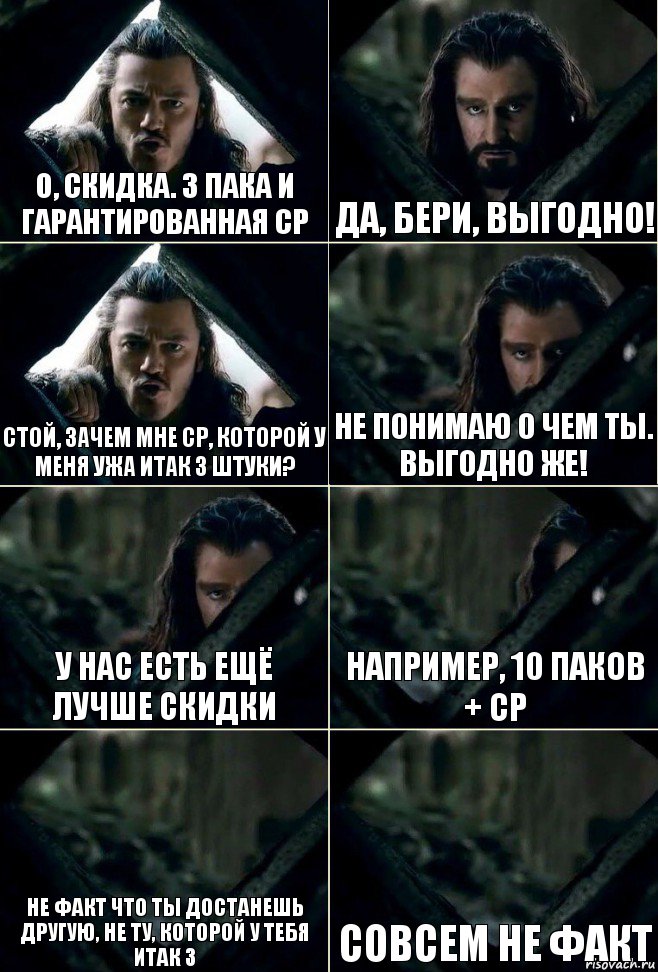 О, скидка. 3 пака и гарантированная СР Да, бери, выгодно! Стой, зачем мне СР, которой у меня ужа итак 3 штуки? Не понимаю о чем ты. Выгодно же! У нас есть ещё лучше скидки Например, 10 паков + СР Не факт что ты достанешь другую, не ту, которой у тебя итак 3 Совсем не факт, Комикс  Стой но ты же обещал