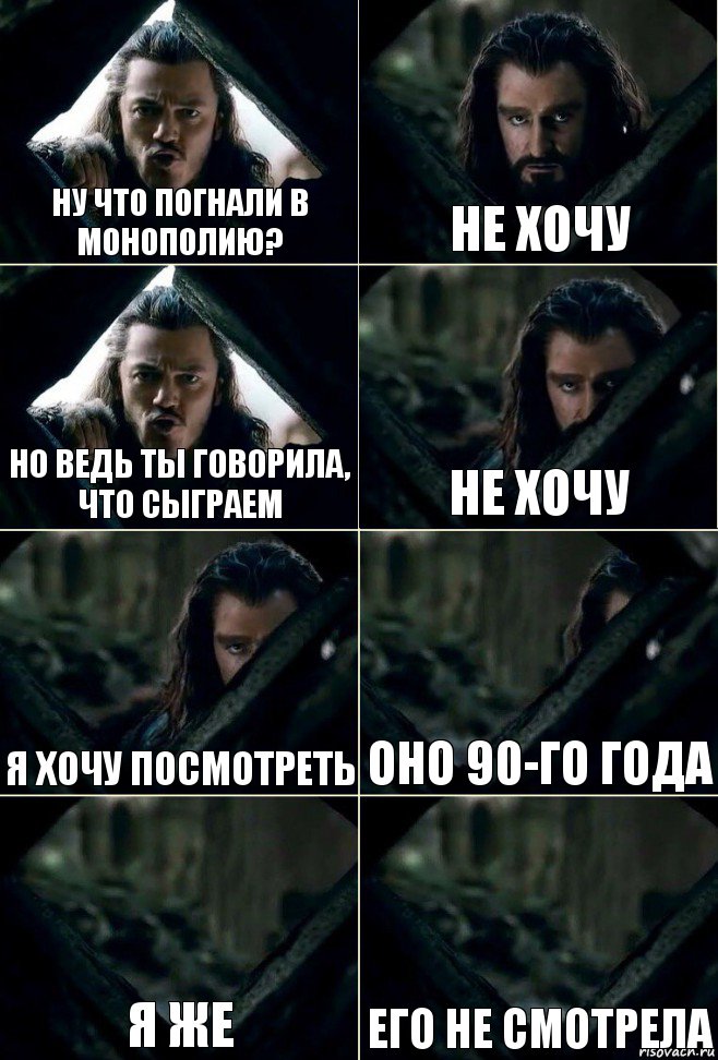 ну что погнали в монополию? не хочу но ведь ты говорила, что сыграем не хочу я хочу посмотреть оно 90-го года я же его не смотрела, Комикс  Стой но ты же обещал