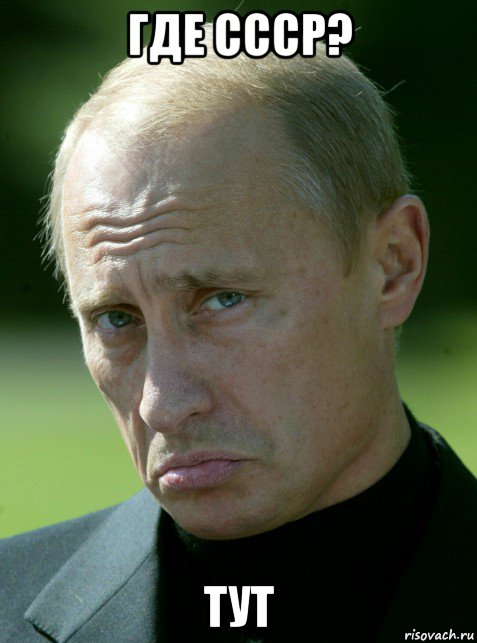 где ссср? тут