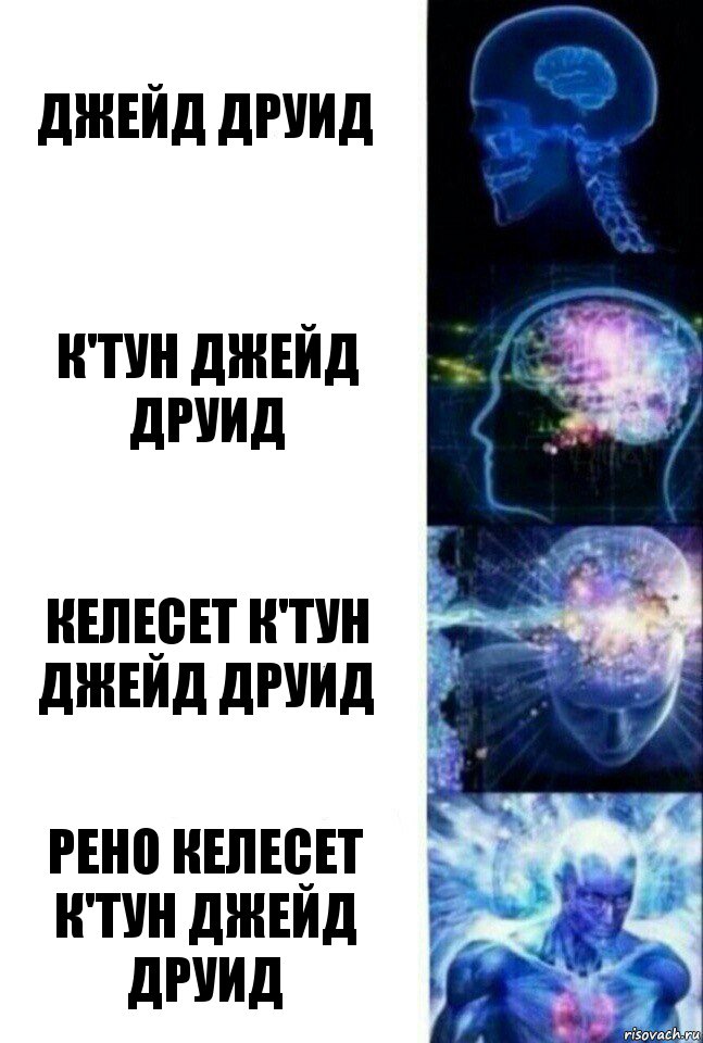 Джейд Друид К'тун Джейд Друид Келесет к'тун джейд друид Рено келесет к'тун джейд друид, Комикс  Сверхразум