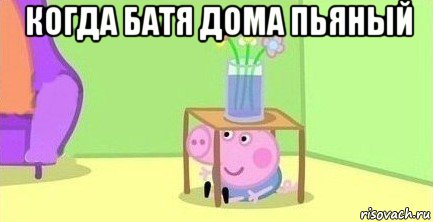 когда батя дома пьяный 