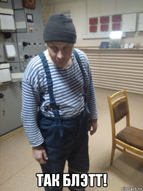  так блэтт!, Мем Так блэтт
