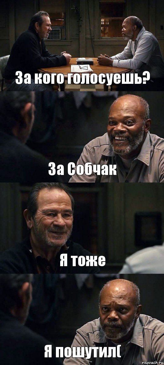 За кого голосуешь? За Собчак Я тоже Я пошутил(, Комикс The Sunset Limited