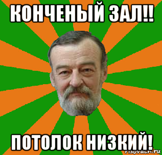 конченый зал!! потолок низкий!