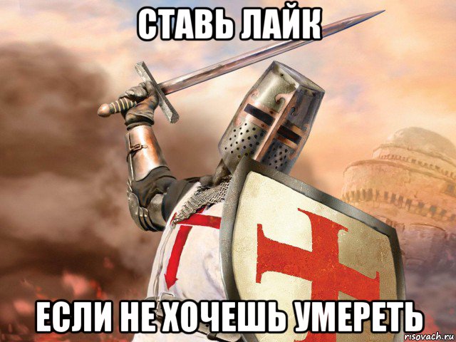 ставь лайк если не хочешь умереть