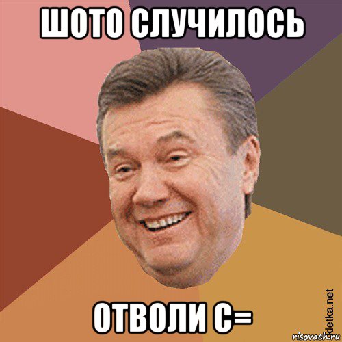 шото случилось отволи с=