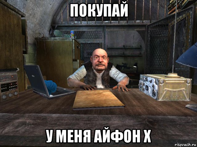 покупай у меня айфон х, Мем Торговец Сидорович