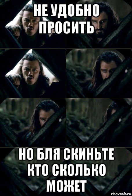 не удобно просить но бля скиньте кто сколько может