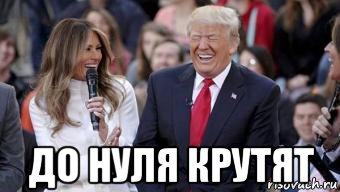  до нуля крутят