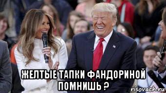  желтые тапки фандориной помнишь ?