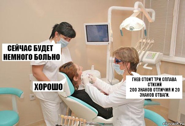 ГНЕВ стоит три сплава стихий
200 знаков отличия и 20 знаков отваги., Комикс У стоматолога