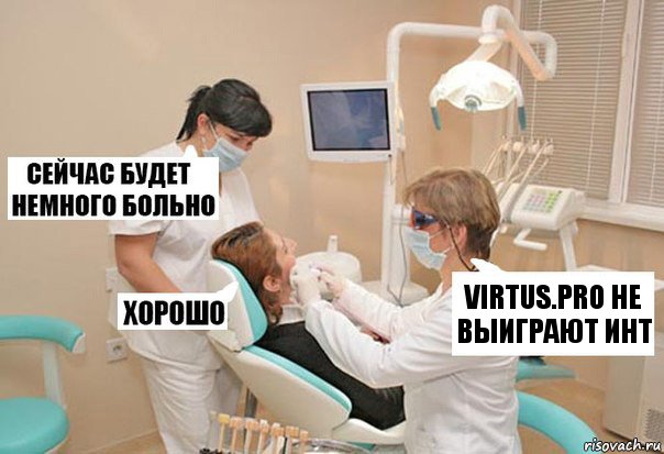 Virtus.pro не выиграют инт, Комикс У стоматолога