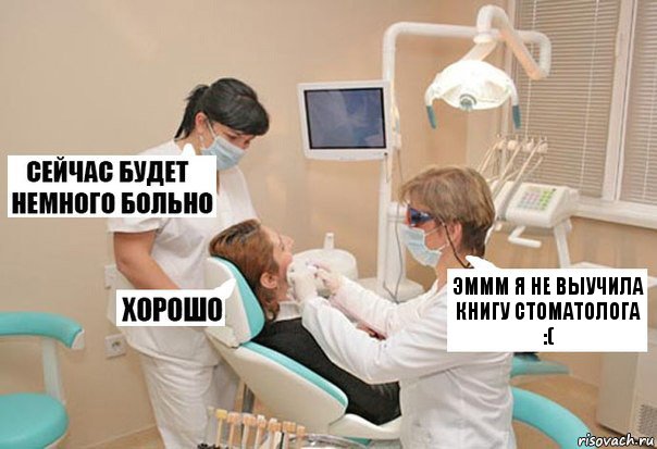 эммм я не выучила книгу стоматолога :(, Комикс У стоматолога