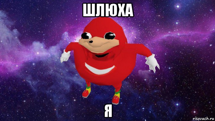 шлюха я, Мем Угандский Наклз