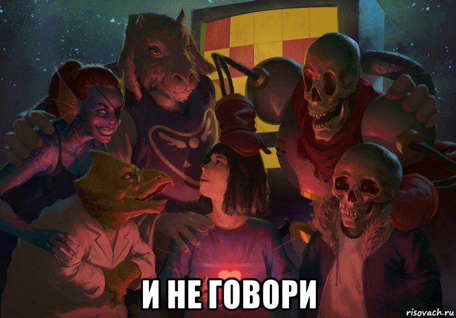  и не говори, Мем Undertale