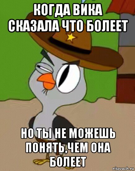 когда вика сказала что болеет но ты не можешь понять,чем она болеет, Мем    Упоротая сова