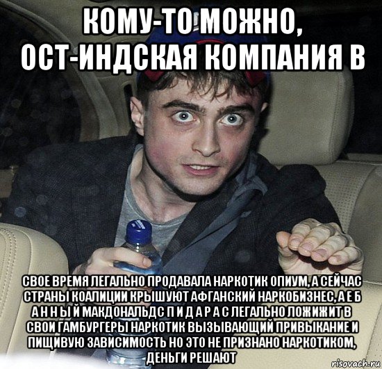 кому-то можно, ост-индская компания в свое время легально продавала наркотик опиум, а сейчас страны коалиции крышуют афганский наркобизнес, а е б а н н ы й макдональдс п и д а р а с легально ложижит в свои гамбургеры наркотик вызывающий привыкание и пищивую зависимость но это не признано наркотиком, деньги решают