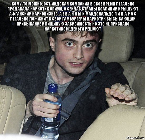 кому-то можно, ост-индская компания в свое время легально продавала наркотик опиум, а сейчас страны коалиции крышуют афганский наркобизнес, а е б а н н ы й макдональдс п и д а р а с легально ложижит в свои гамбургеры наркотик вызывающий привыкание и пищивую зависимость но это не признано наркотиком, деньги решают 