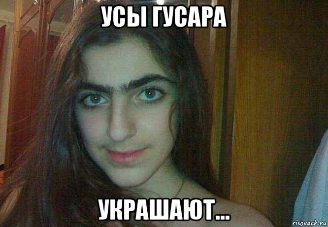 усы гусара украшают...