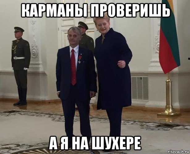 карманы проверишь а я на шухере