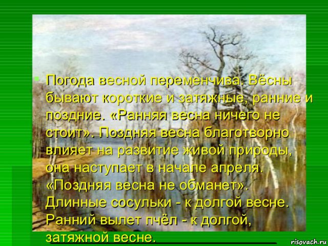  ______________________________________________________________________________________________________________________________________________________________________________________________________________________________, Мем Весна - теплая погода