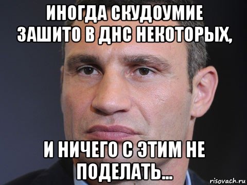 иногда скудоумие зашито в днс некоторых, и ничего с этим не поделать...