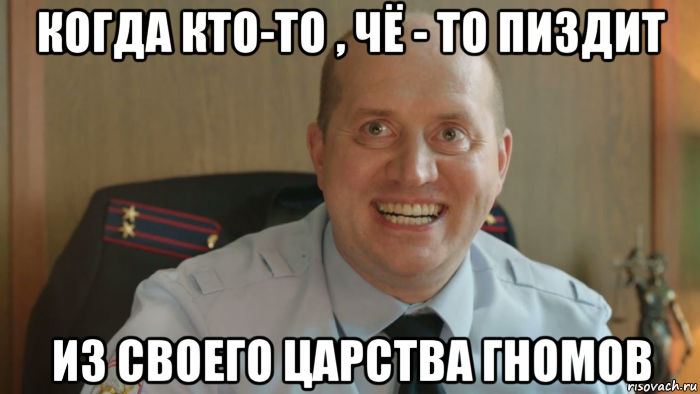 когда кто-то , чё - то пиздит из своего царства гномов, Мем Володя