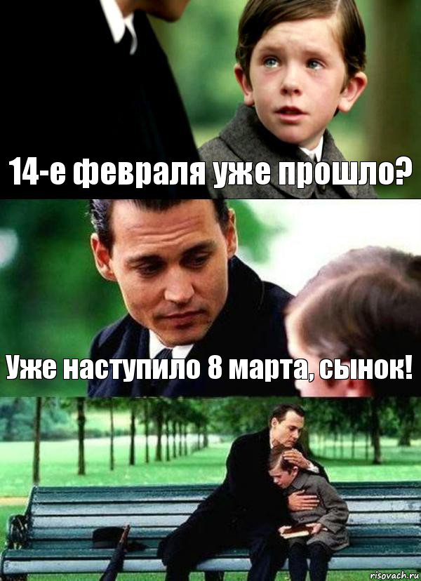 14-е февраля уже прошло? Уже наступило 8 марта, сынок! , Комикс Волшебная страна