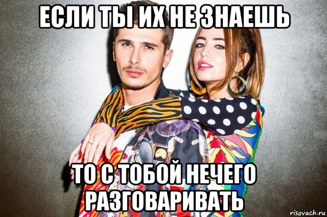 если ты их не знаешь то с тобой нечего разговаривать, Мем Время и стекло