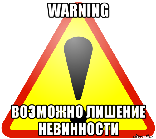 warning возможно лишение невинности, Мем Warning