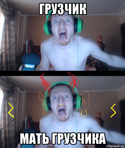 грузчик мать грузчика