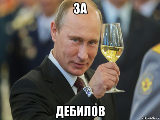 за дебилов, Мем Юля