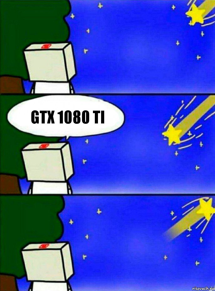 GTX 1080 ti, Комикс   Загадал желание