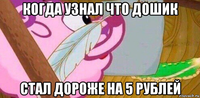 когда узнал что дошик стал дороже на 5 рублей, Мем Завещание