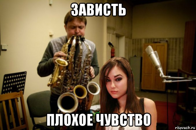 зависть плохое чувство, Мем Zavist