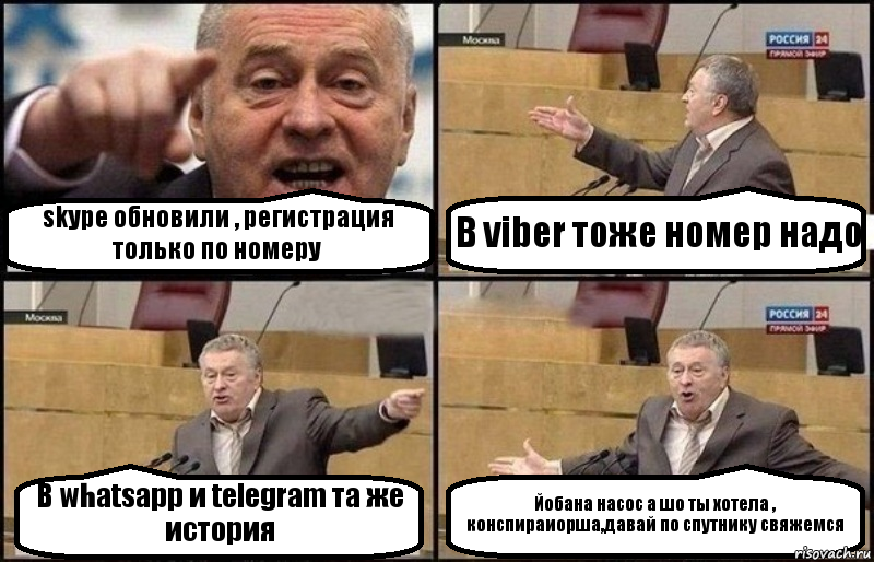skype обновили , регистрация только по номеру В viber тоже номер надо В whatsapp и telegram та же история Йобана насос а шо ты хотела , конспираиорша,давай по спутнику свяжемся, Комикс Жириновский