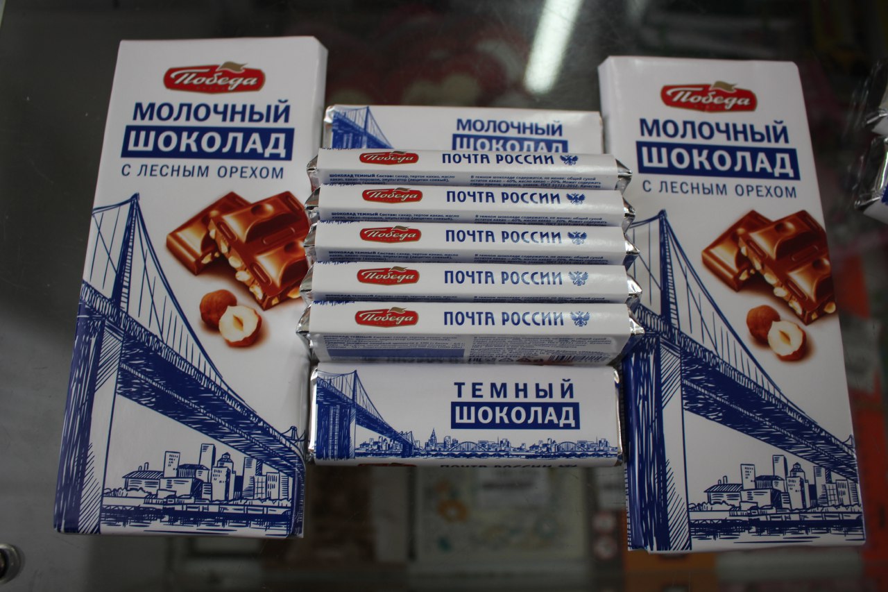 Бренд шоколад почта России